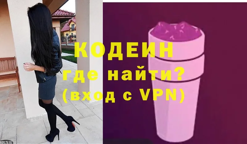 Кодеин Purple Drank  Цивильск 